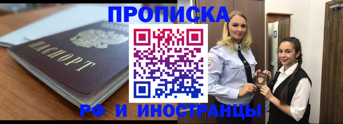 прописка в квартире в Железноводске