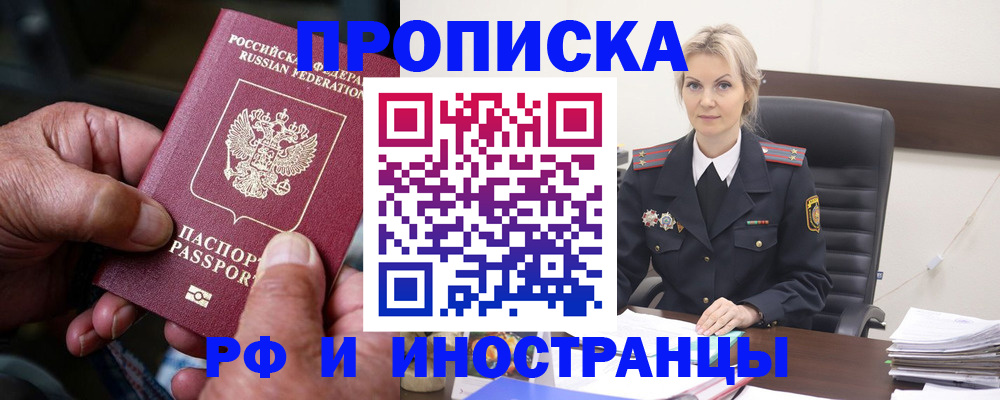 временная регистрация законно в Железноводске