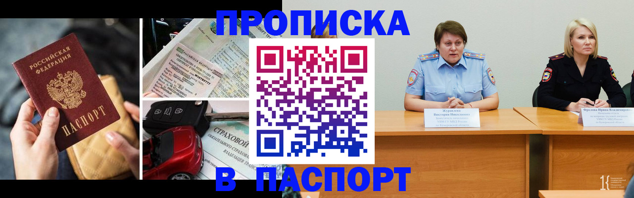 временная регистрация собственник в Железноводске