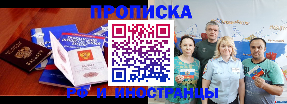 временная регистрация купить в Железноводске